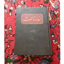 خداوند