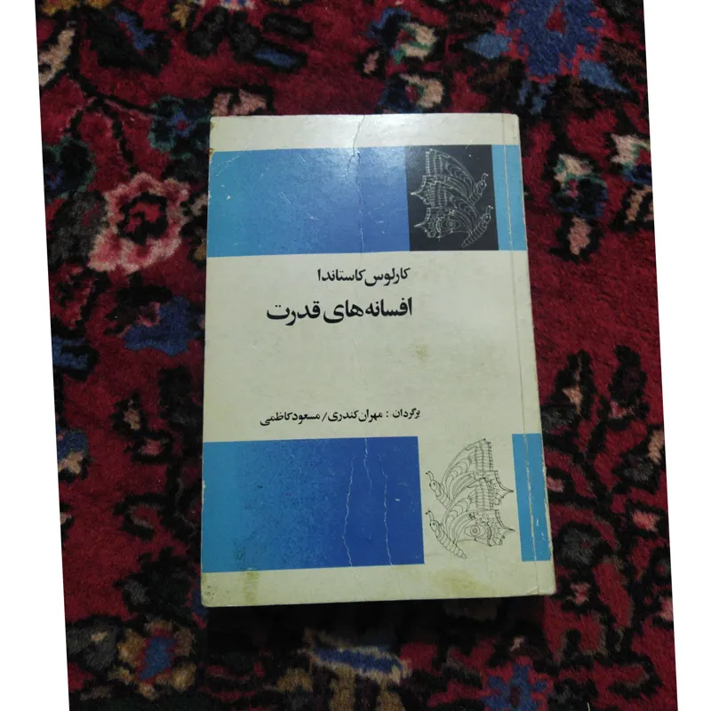افسانه های قدرت