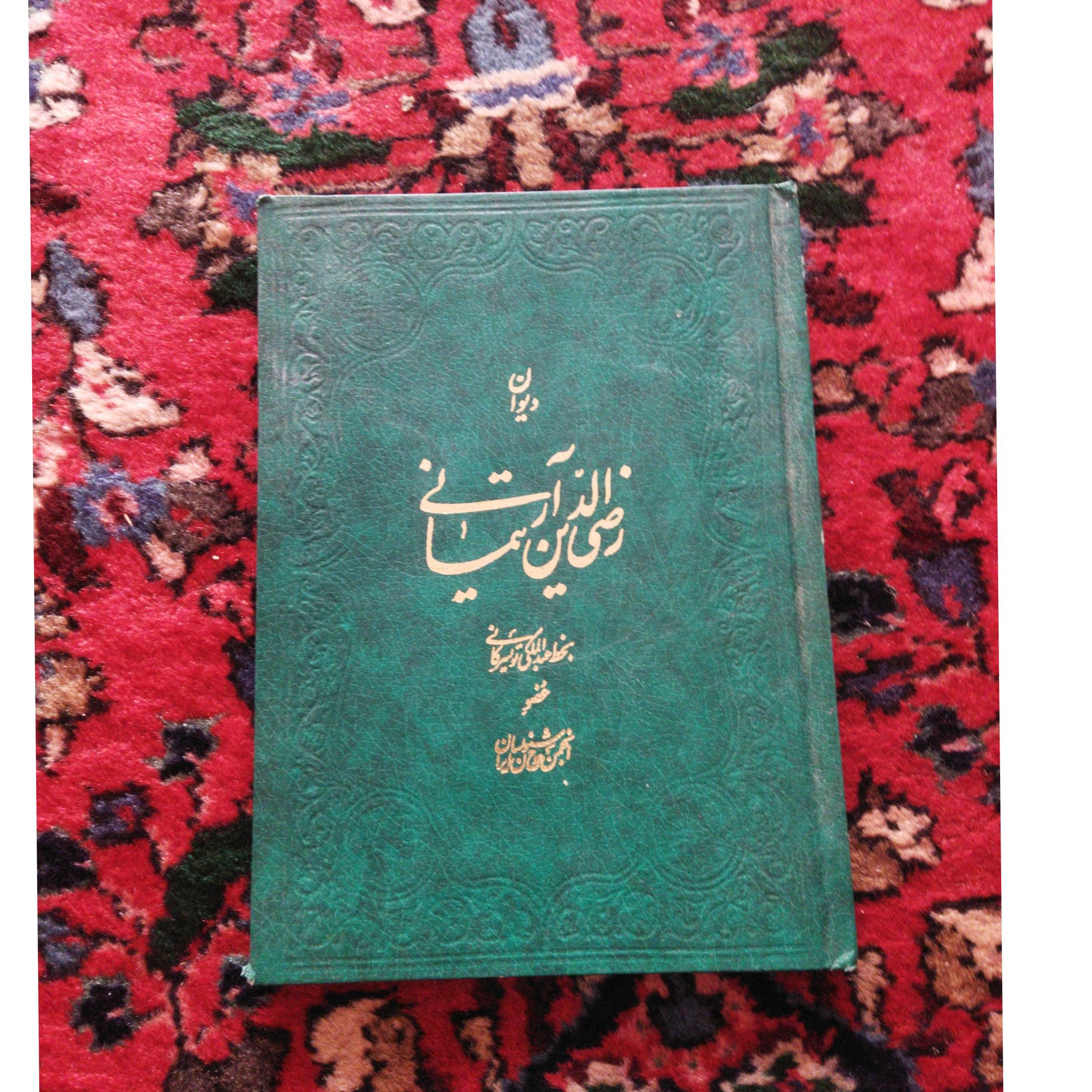 دیوان رضی الدین آرتیمانی