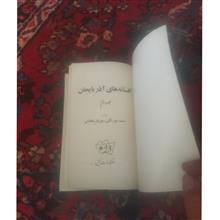 افسانه
