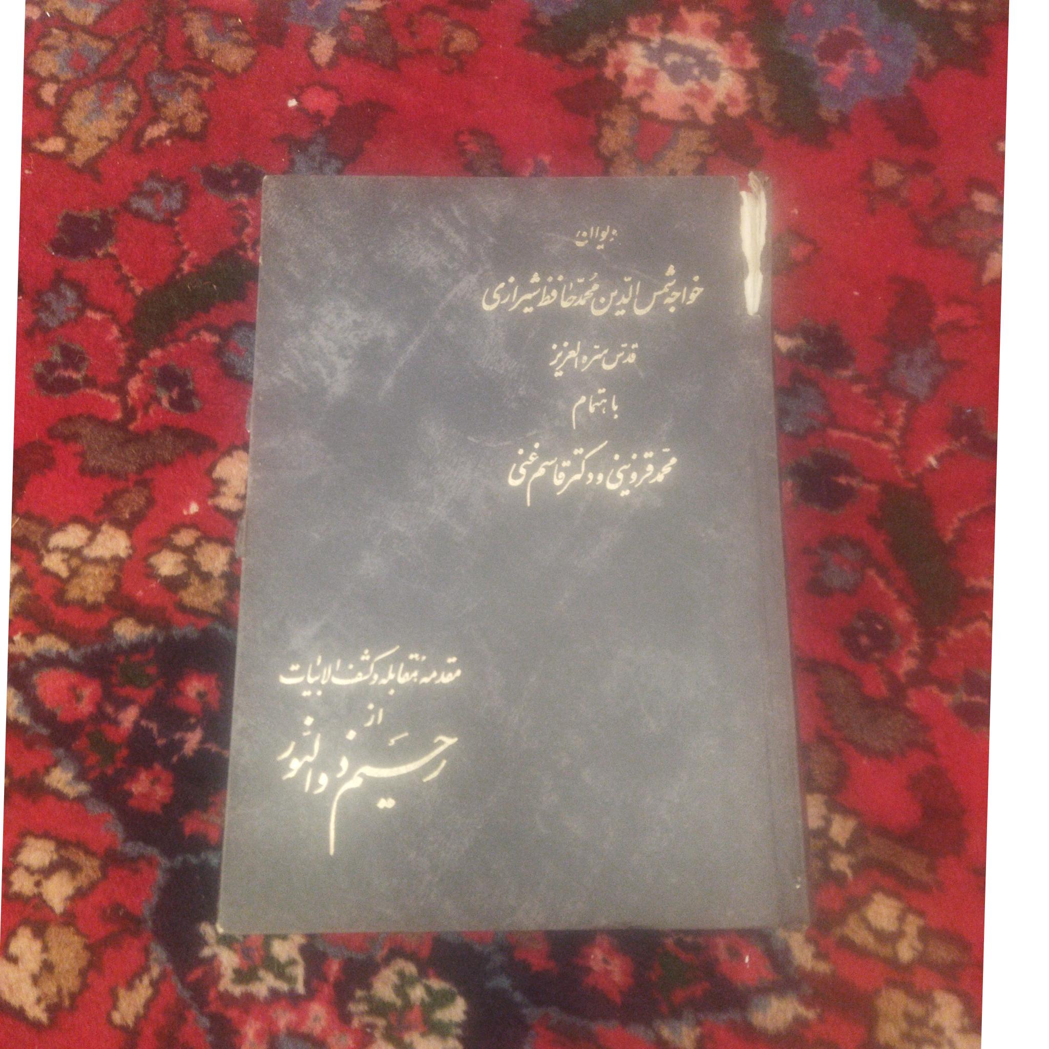 دیوان حافظ شیرازی توضیحات دارد