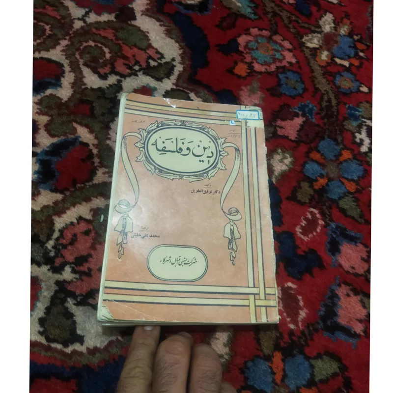 دین و فلسفه توضیحات دارد
