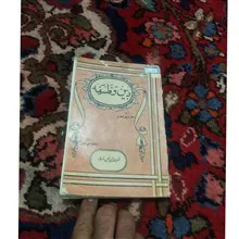 دین