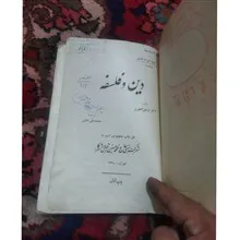 دین