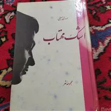 اشک