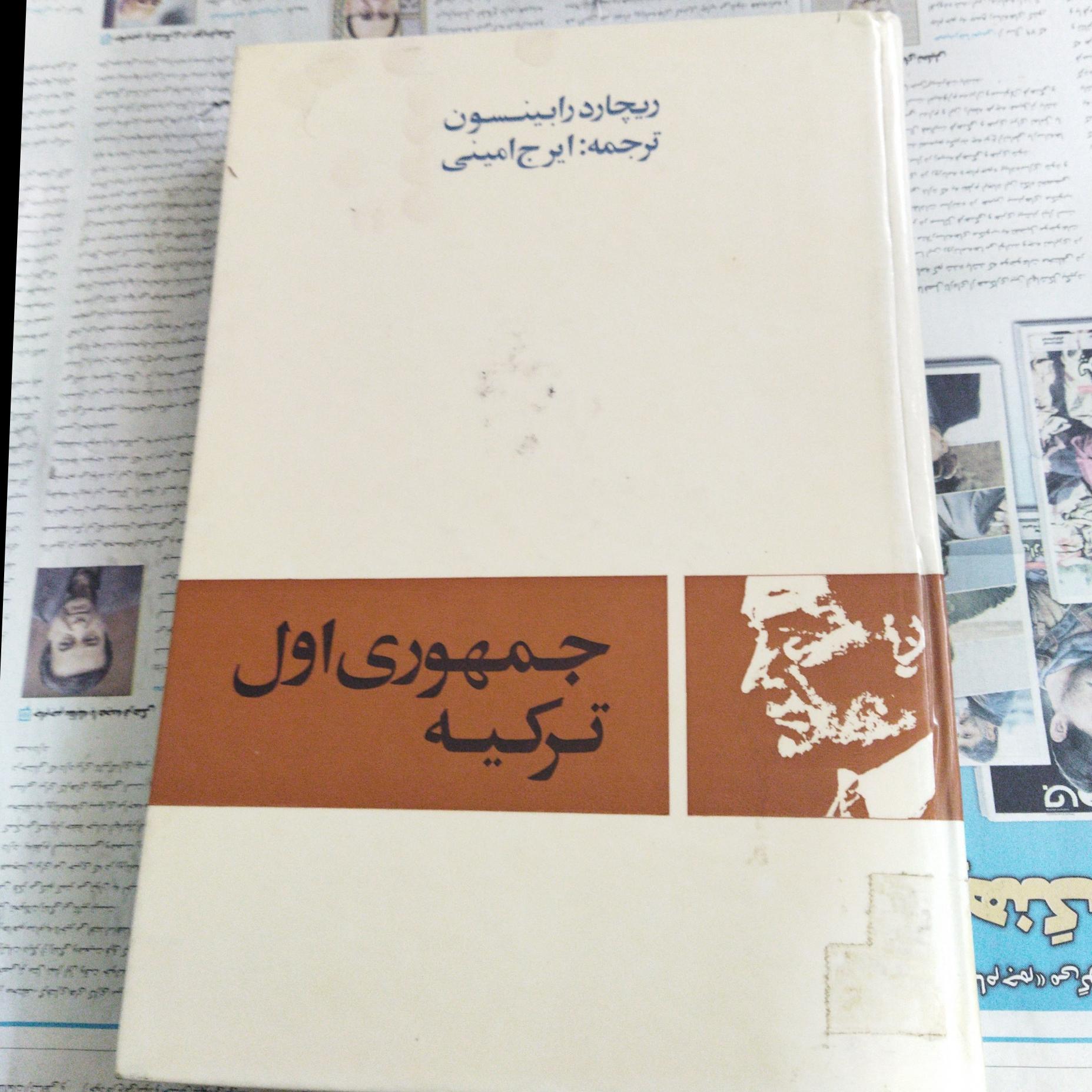 جمهوری اول ترکیه