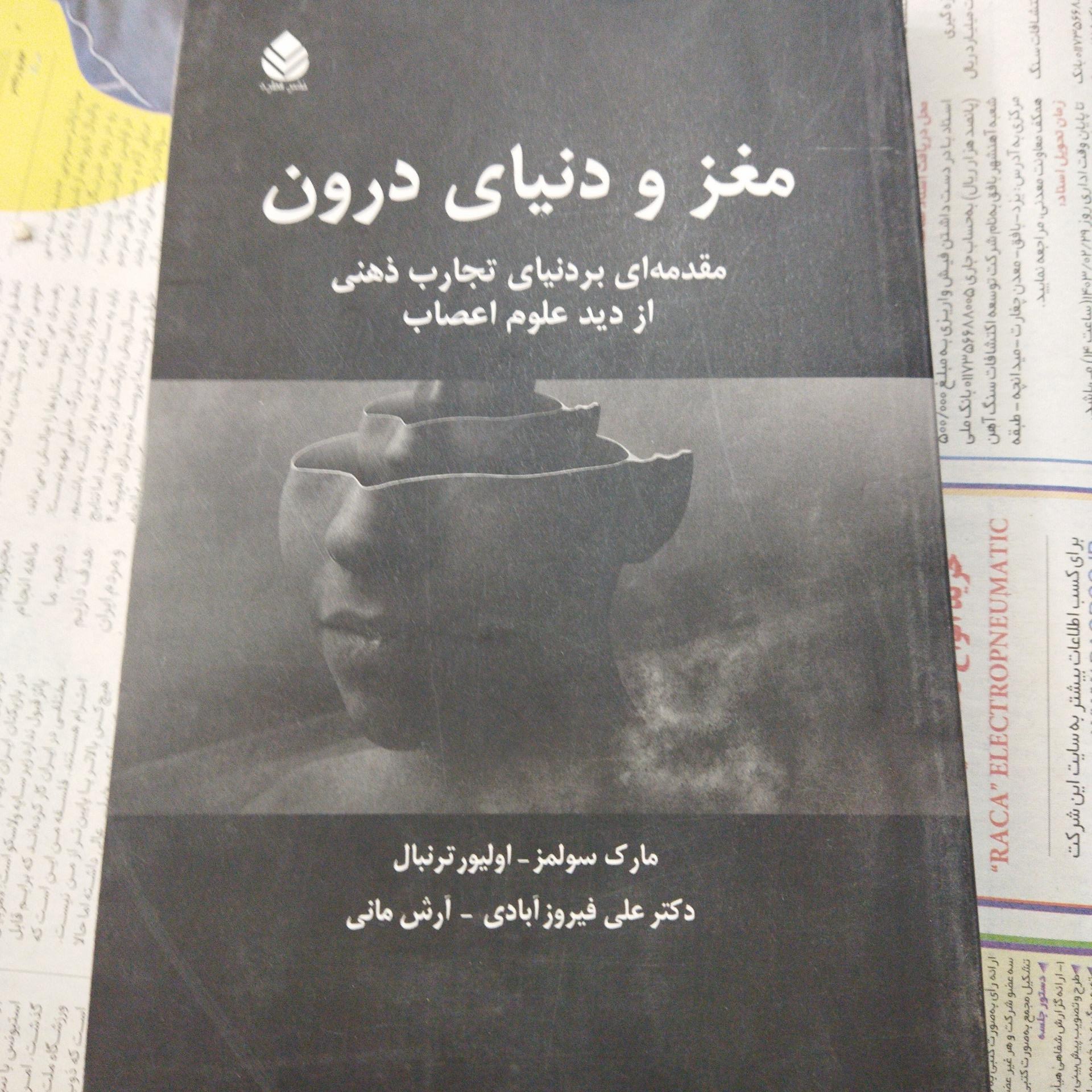 مغز و دنیای درون