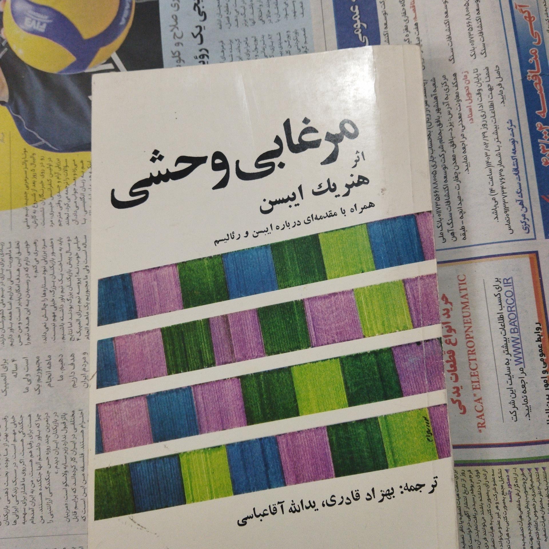 مرغابی وحشی (نمایشنامه)