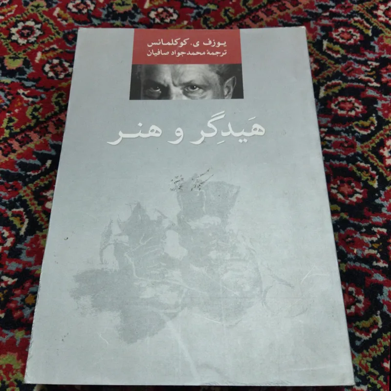 هیدگر و هنر