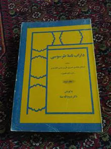 داراب