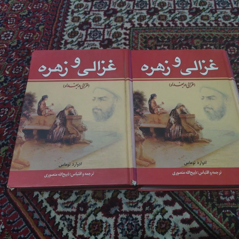 غزالی و زهره (غزالی در بغداد)