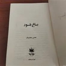 باغ