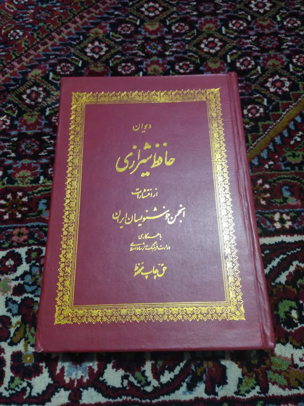 دیوان حافظ به خط استاد کیخسرو خروش