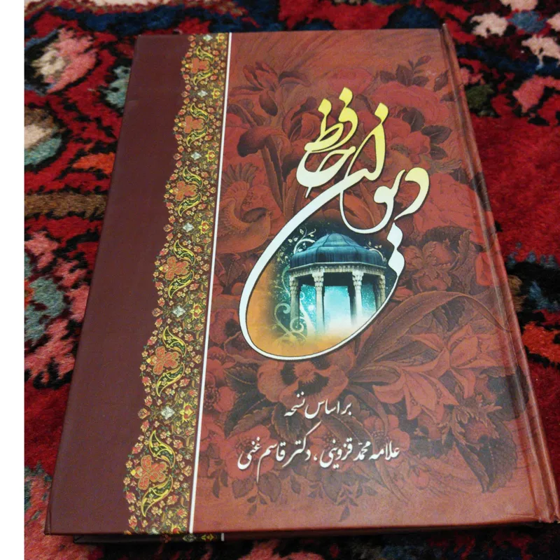 دیوان حافظ گلاسه