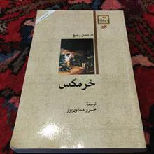 خرمگس