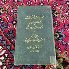 مناجات