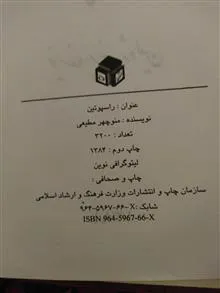 راسپوتین