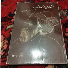 اشعاری