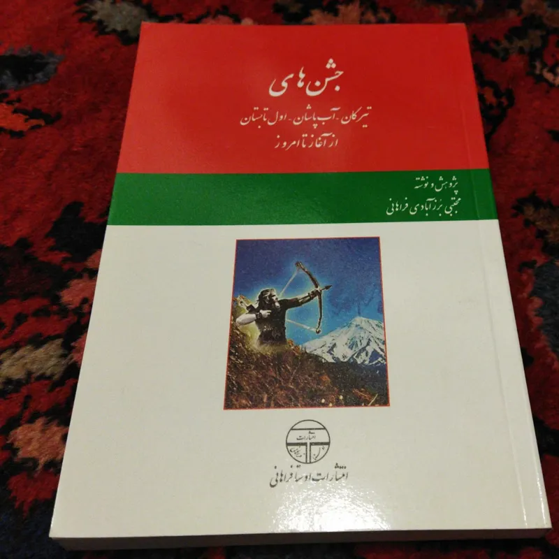 جشن های تیرگان_آب پاشان_اول تابستان