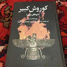 کوروش