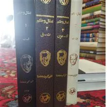 امثال