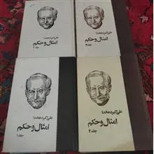 امثال