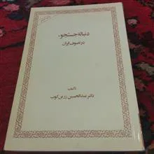 دنباله