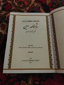 شاهنامه