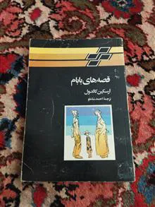 قصه