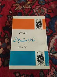 خاطرات