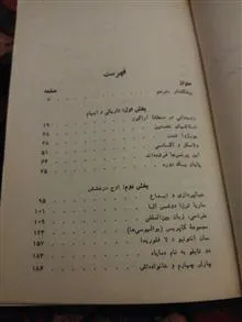 سرگذشت