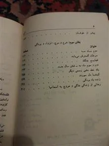 سرگذشت