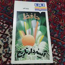 حافظ
