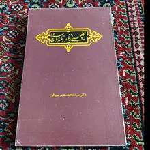 گلچینی