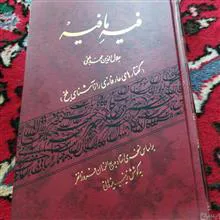 فیه