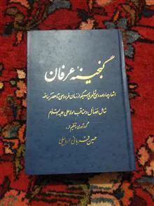 گنجینه