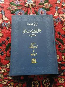 رباعیات