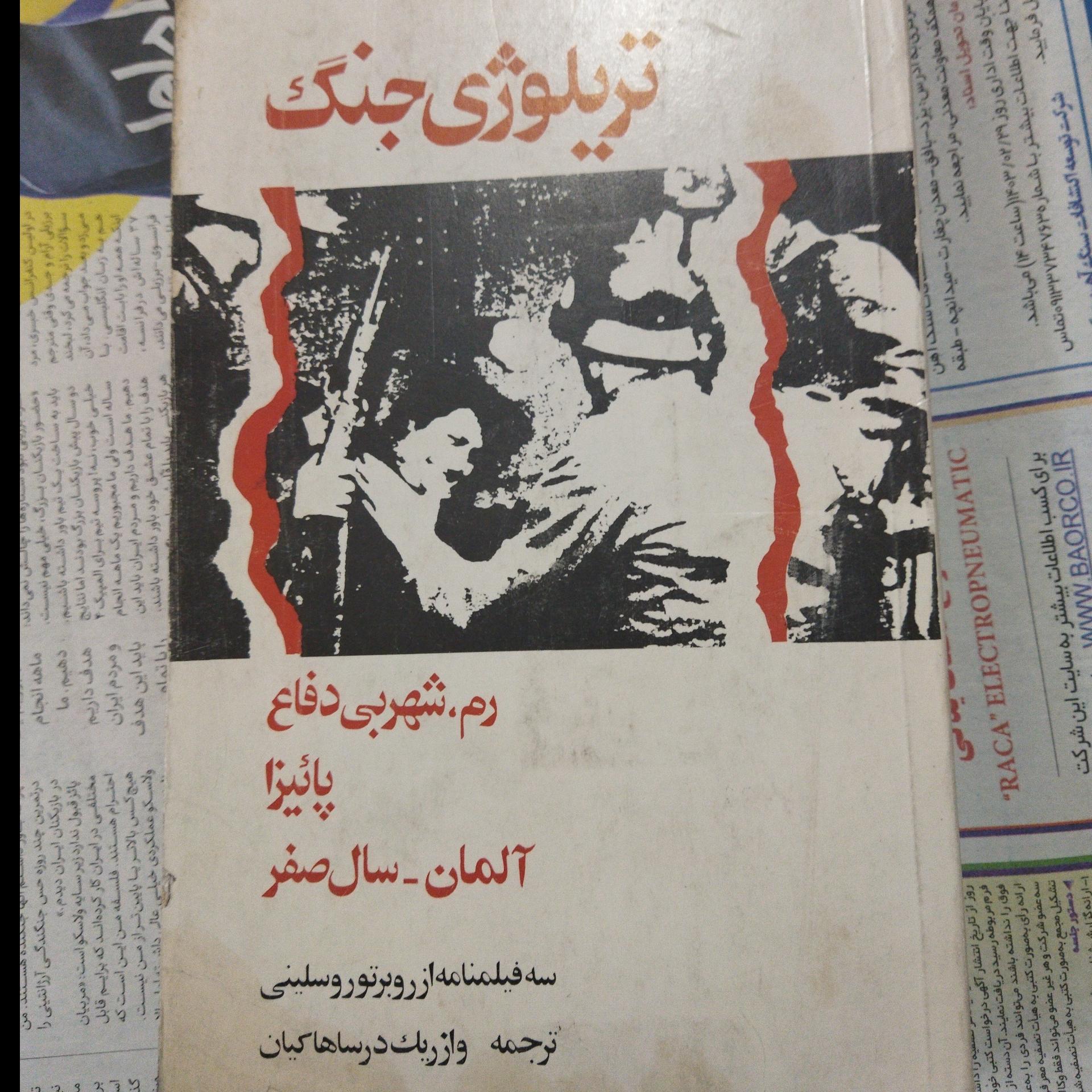 تریلوژی جنگ