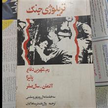 تریلوژی