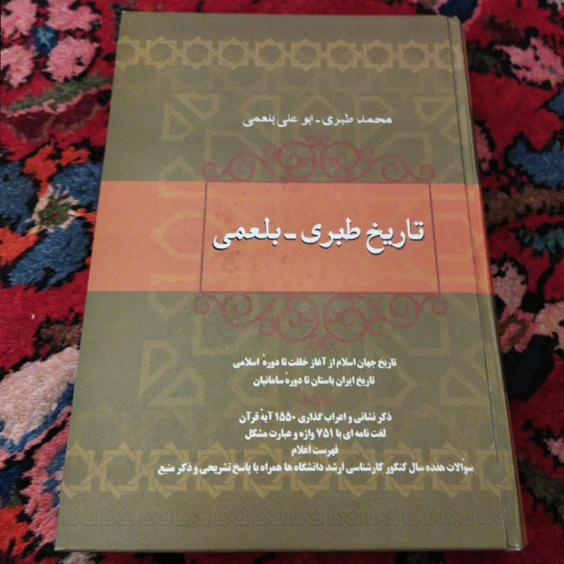 تاریخ طبری بلعمی