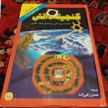 گنجینه