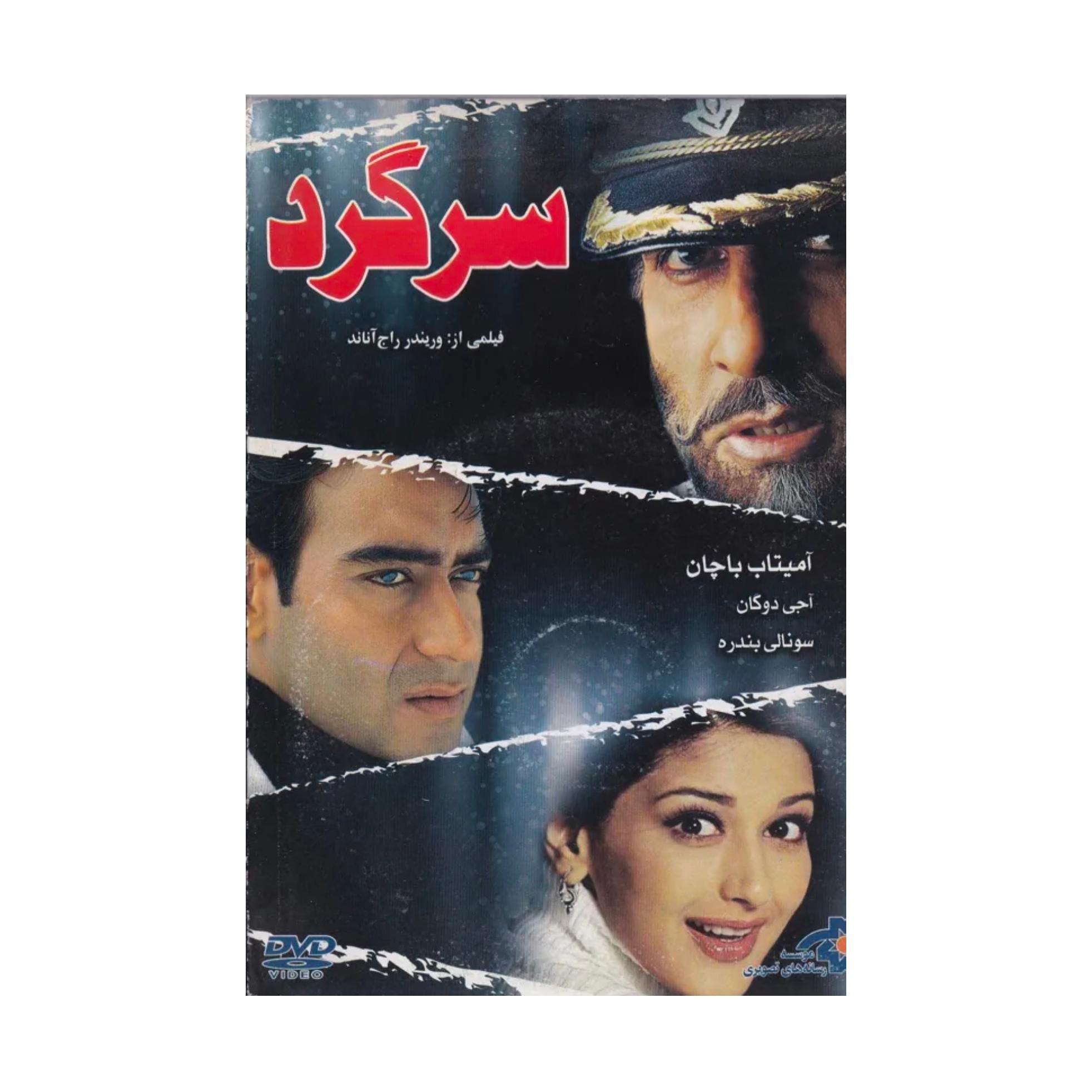 فیلم هندی سرگرد