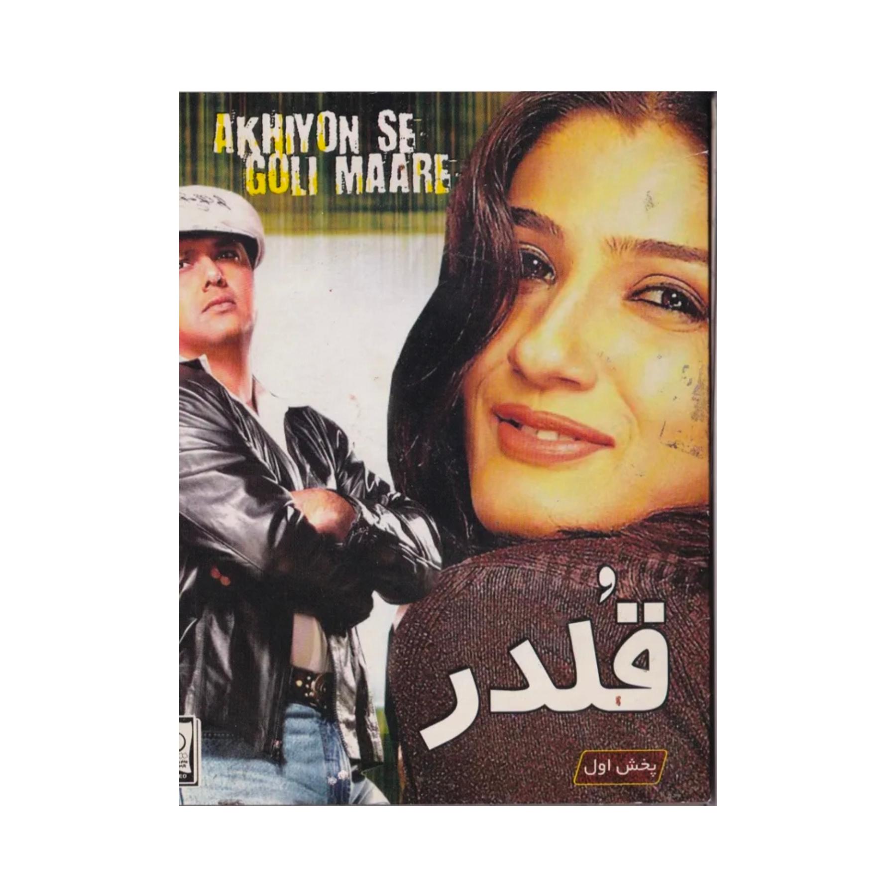 فیلم هندی قلدر