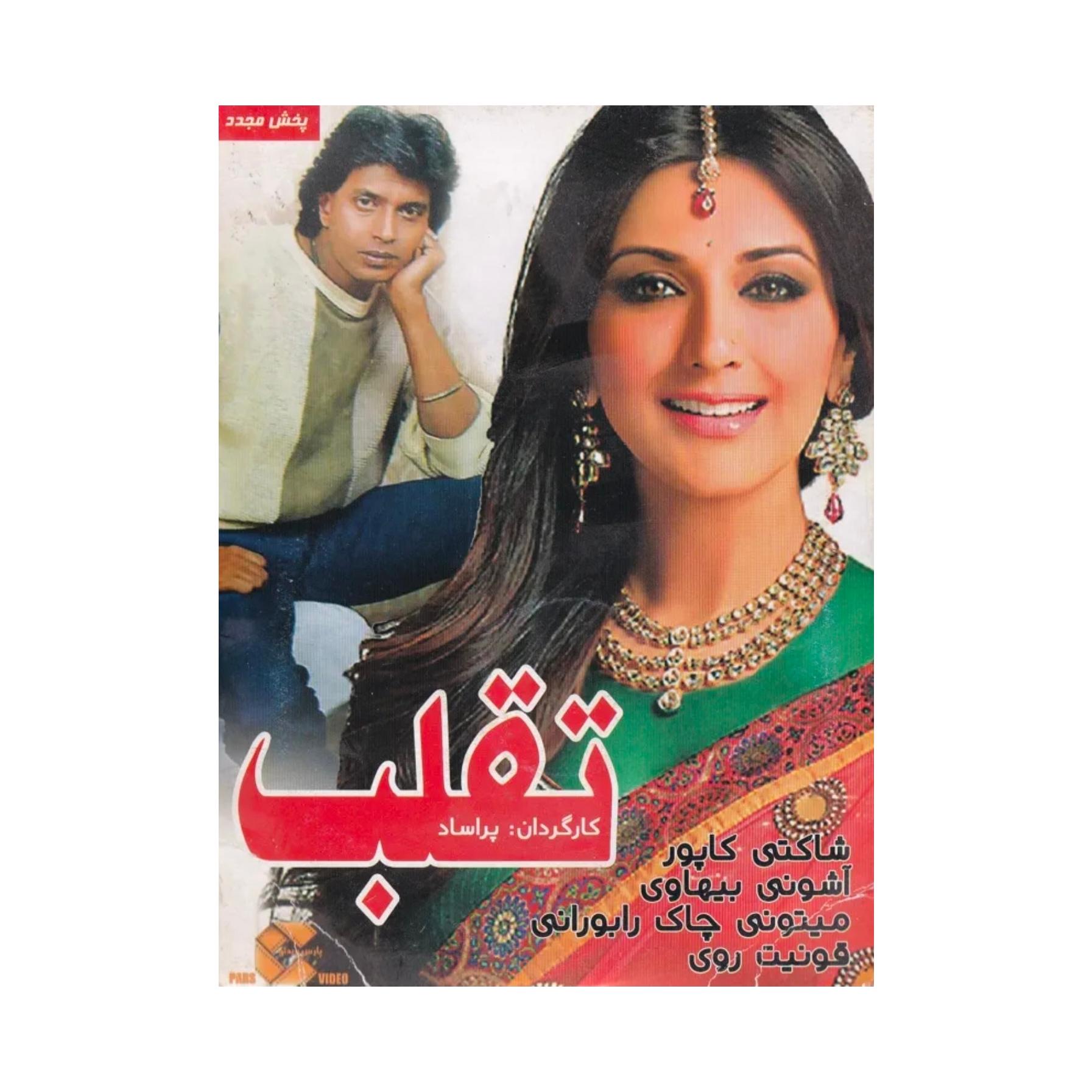 فیلم هندی تقلب