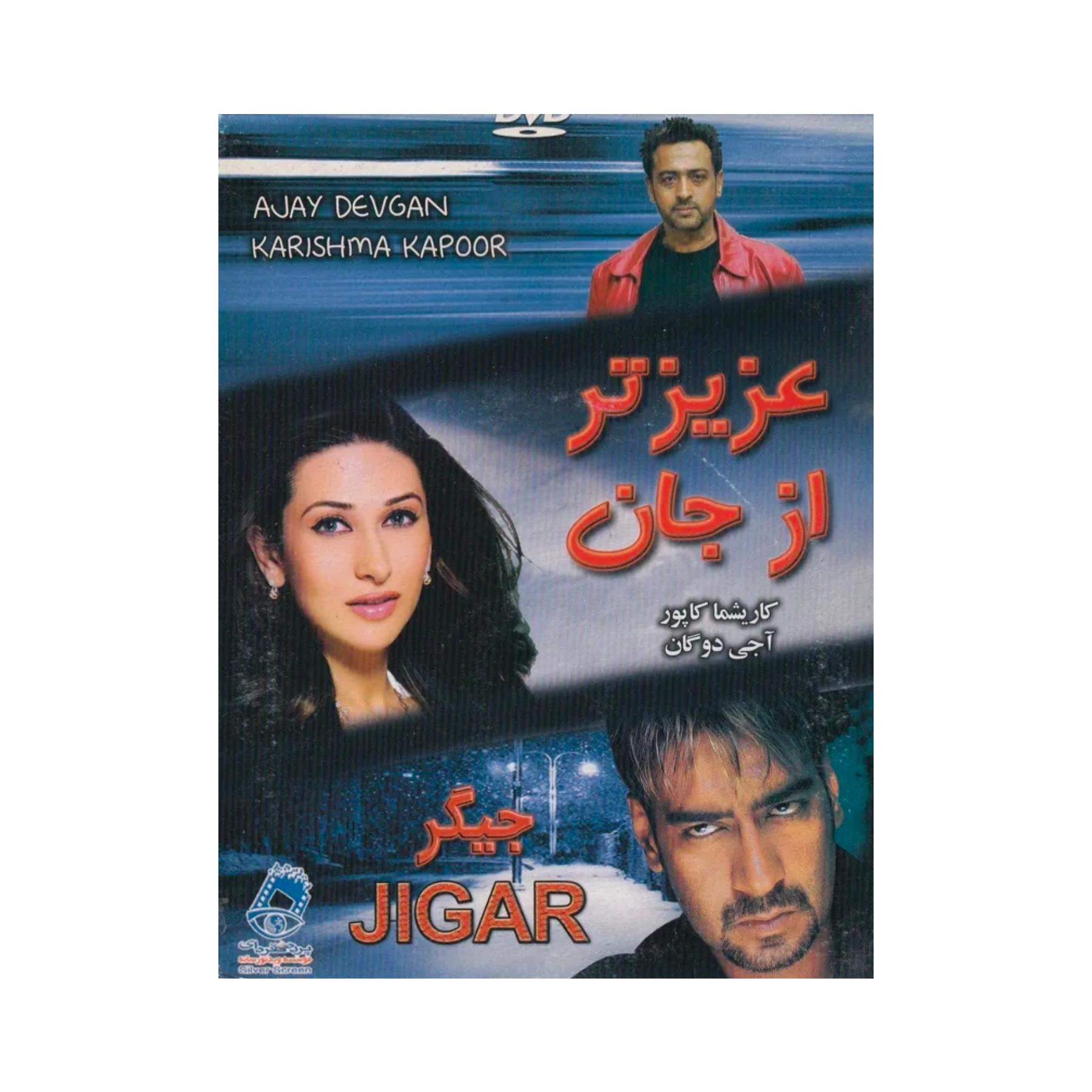 فیلم هندی جیگر