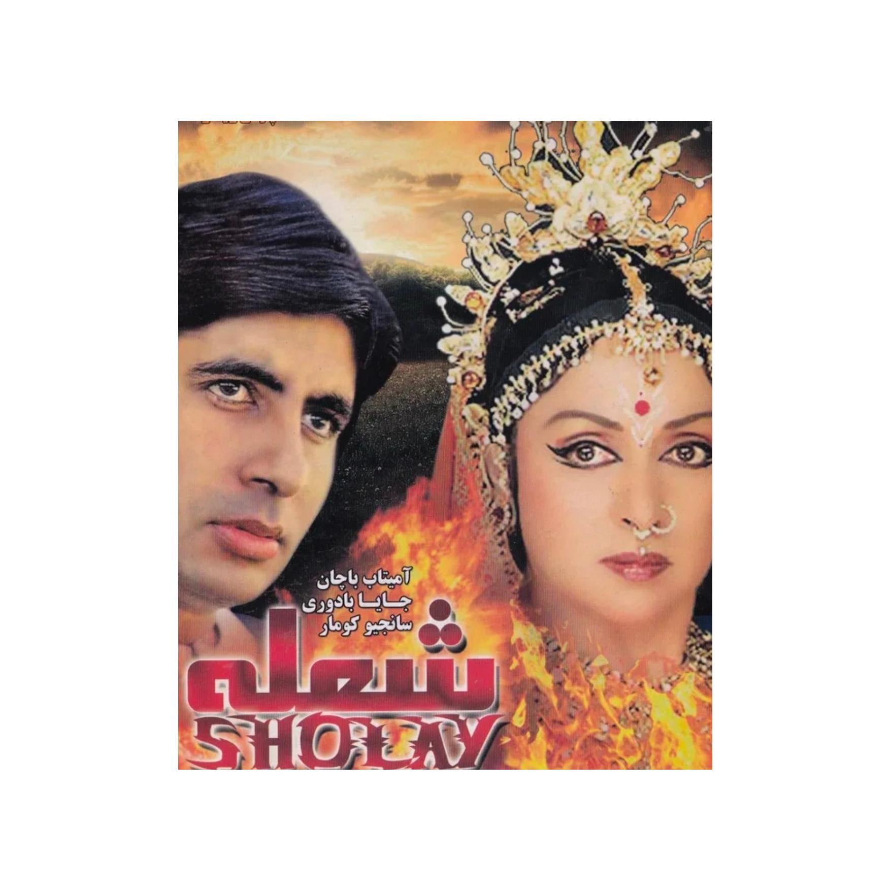 فیلم هندی شعله