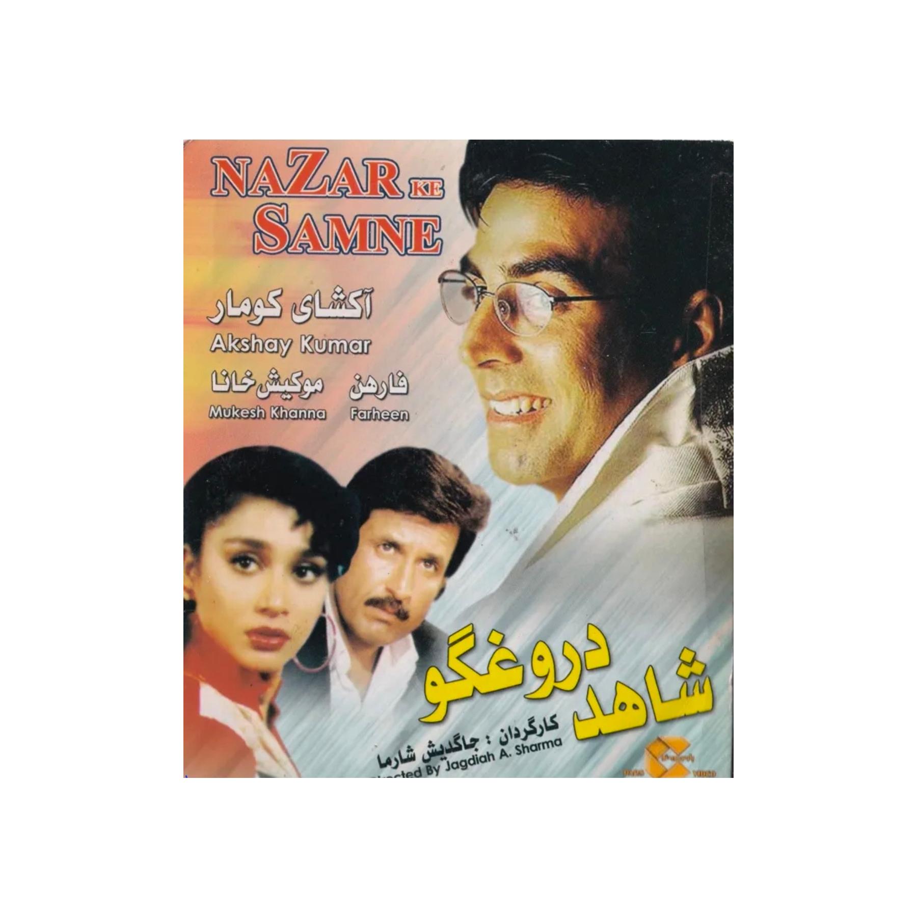 فیلم هندی شاهد دروغگو