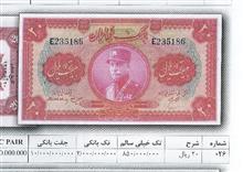 20ریال