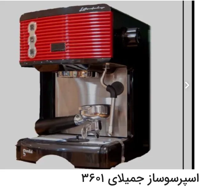 اسپرسوساز جمیلای 3601