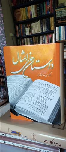 داستانهای